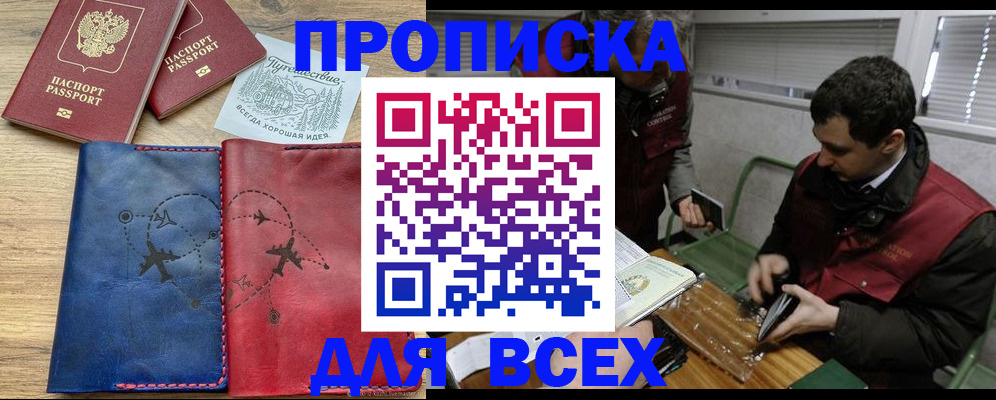 прописка в Калаче-на-Дону