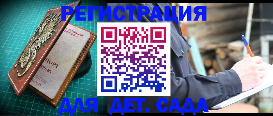 временная регистрация для школы в Калаче-на-Дону