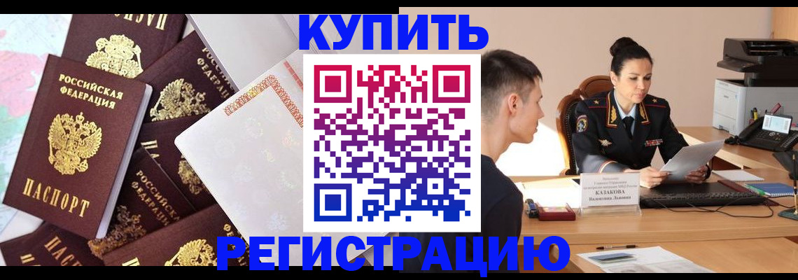 где прописаться в Калаче-на-Дону